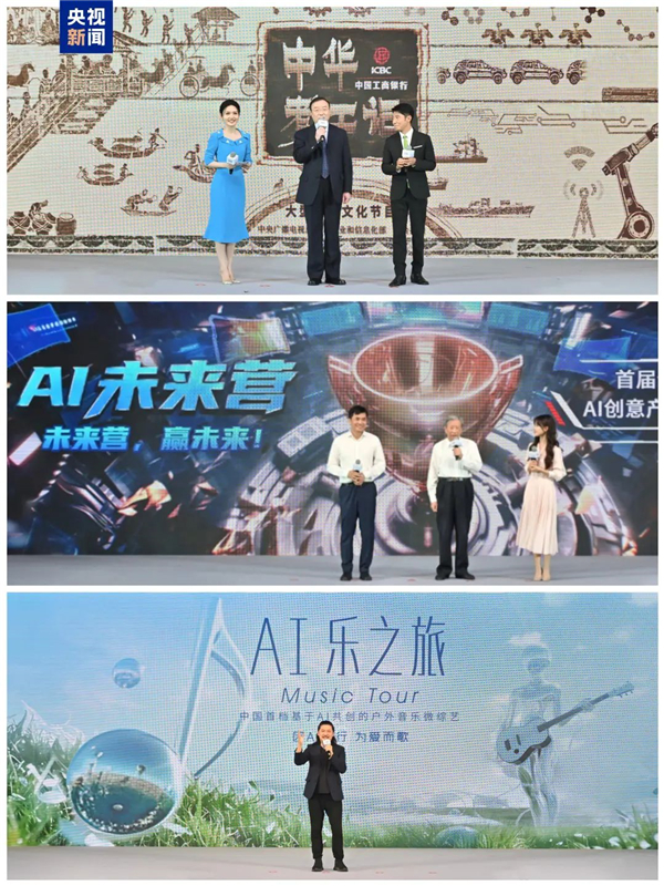 1750388783310385.jpg 92025總臺(tái)暑期視聽嘉年華開幕.jpg