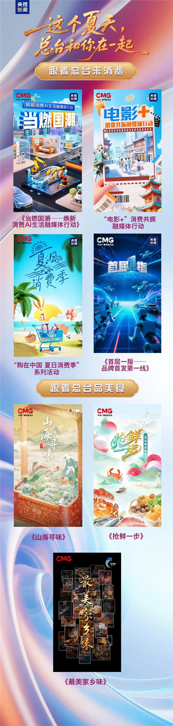 1750388807832454.jpg 122025總臺(tái)暑期視聽嘉年華開幕.jpg