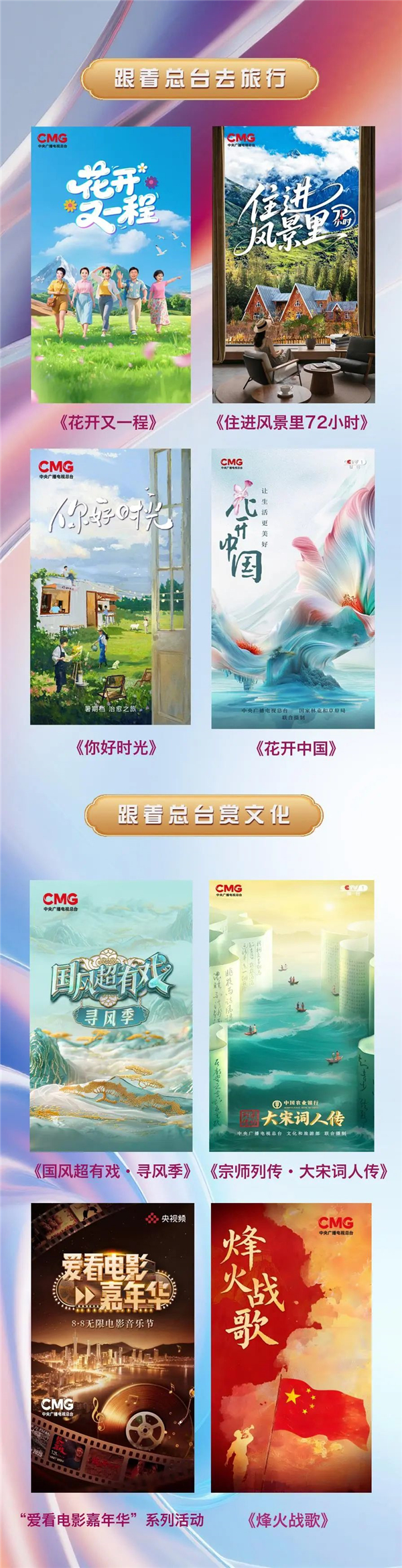 1750388814508162.jpg 132025總臺(tái)暑期視聽嘉年華開幕.jpg