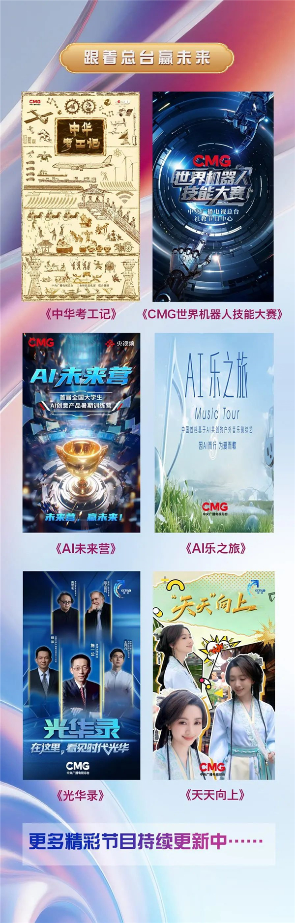 1750388831835718.jpg 152025總臺(tái)暑期視聽嘉年華開幕.jpg