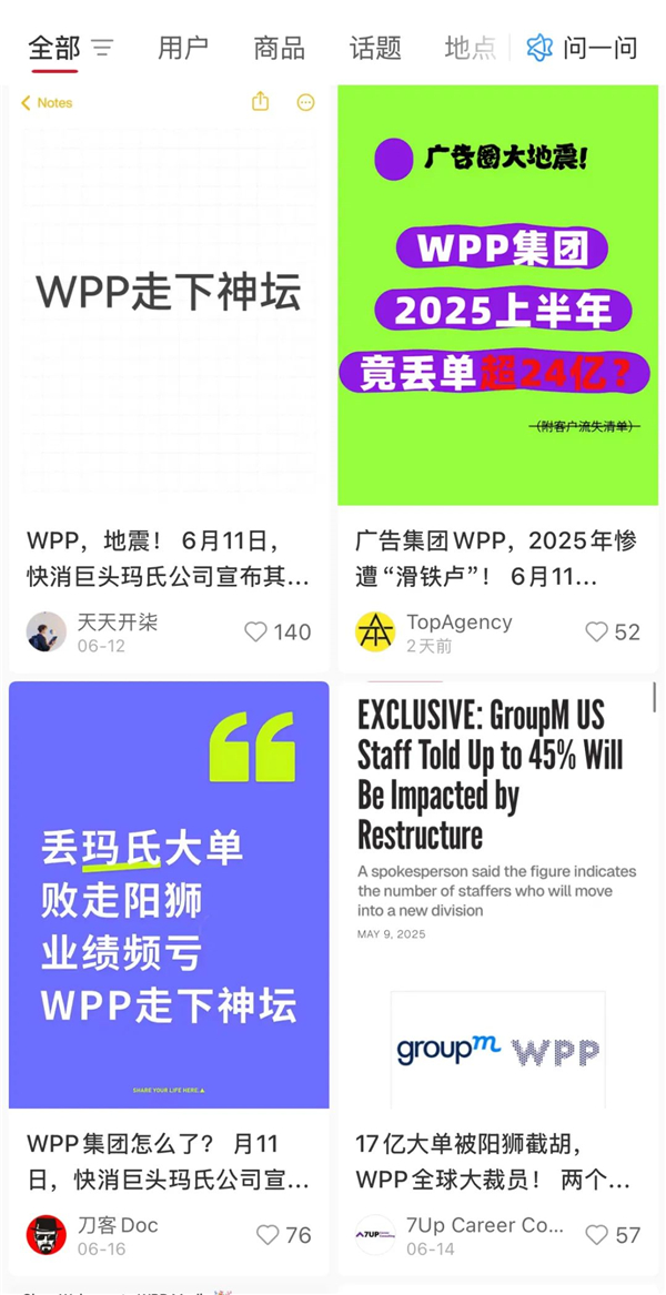 1750844535619975.jpg WPP是怎樣走下神壇的.jpg