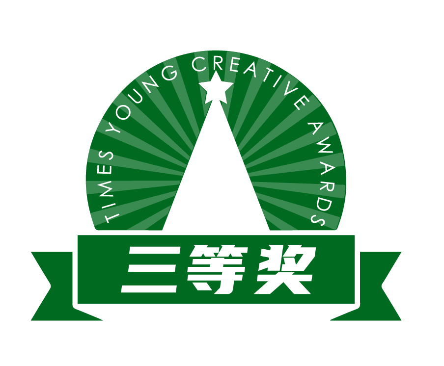 三等獎(jiǎng)