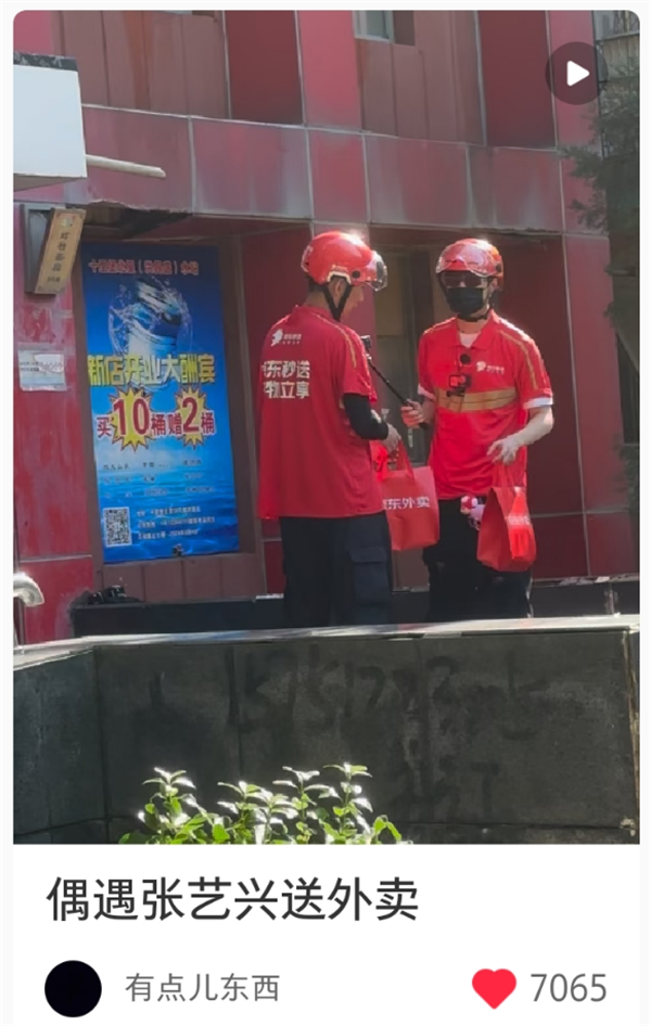 1753945926289163.png 1全網(wǎng)偶遇張藝興送外賣.png