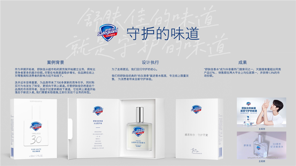 1754009277869176.jpg 舒膚佳.jpg