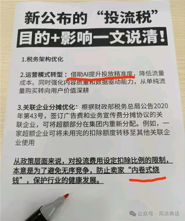 1755223436904727.jpg 2投名狀還是投降書?投流稅下的生意江湖.jpg