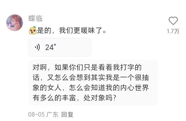 1755825986663116.jpg 4“在小紅書語音聊天,像和陌生人共享被窩”.jpg