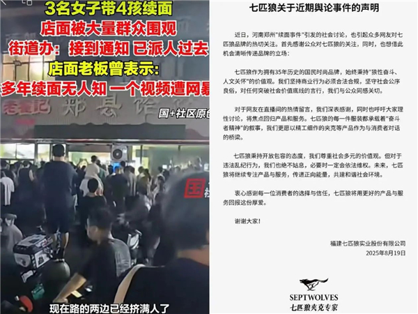 1755841734945781.jpg 2七匹狼拒絕“潑天流量”:虧了,還是更清醒?.jpg