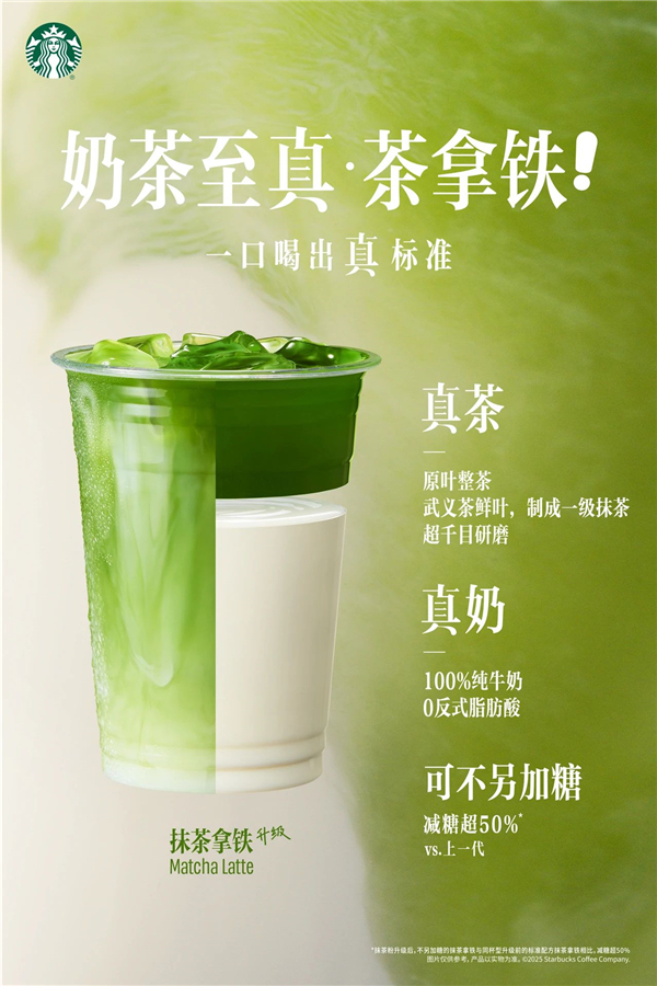 1755844761336390.jpg 3從咖啡到茶拿鐵,星巴克的“非咖”野心藏不住了.jpg