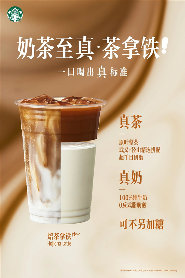 1755844768574223.jpg 4從咖啡到茶拿鐵,星巴克的“非咖”野心藏不住了.jpg