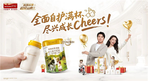 1757659015909967.jpg 1海普諾凱1897引領“盡興成長”新潮流,推動全面營養奶粉市場升級.jpg