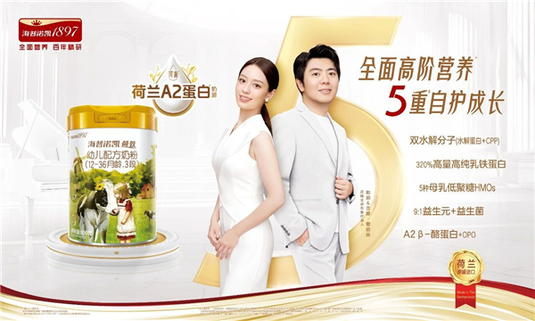 1757659036339350.jpg 5海普諾凱1897引領“盡興成長”新潮流,推動全面營養奶粉市場升級.jpg