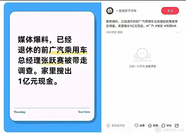 1758524062146950.jpg 1前廣汽乘用車總經理張躍賽被帶走調查.jpg