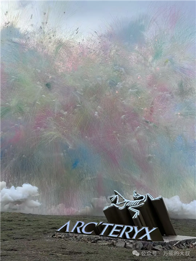 1758534600960293.png 4始祖鳥“炸山”被抵制,所有公關又該感謝安踏公關?.png