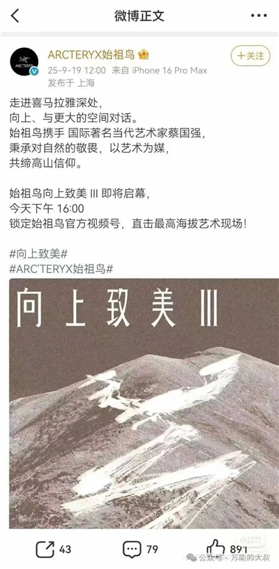1758534617395068.jpg 7始祖鳥“炸山”被抵制,所有公關又該感謝安踏公關?.jpg