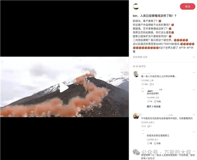 1758534623750543.jpg 8始祖鳥“炸山”被抵制,所有公關又該感謝安踏公關?.jpg