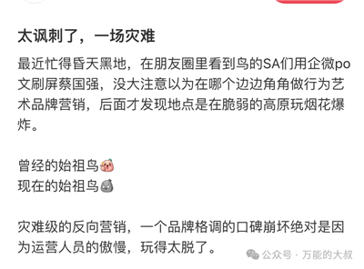 1758534664137084.png 15始祖鳥“炸山”被抵制,所有公關又該感謝安踏公關?.png