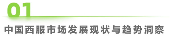 1761289288226469.jpg 1中國西服行業(yè)專業(yè)化發(fā)展白皮書.jpg