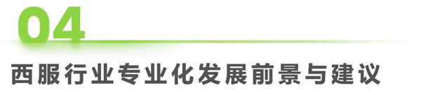 1761289501676955.jpg 33中國西服行業(yè)專業(yè)化發(fā)展白皮書.jpg