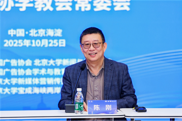 1761550867853552.png 5文明交流互鑒與中國廣告業的責任與使命研討會暨中廣協學教會常委會在北京大學舉辦.png