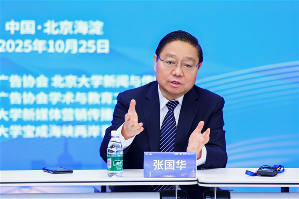 1761550913785117.png 7文明交流互鑒與中國廣告業的責任與使命研討會暨中廣協學教會常委會在北京大學舉辦.png