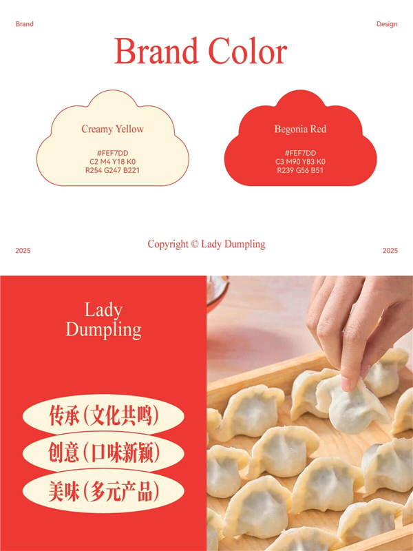 1761894631455966.jpg 6從龍鳳到剪影:東方餃子品牌如何用西式語言講中國故事.jpg