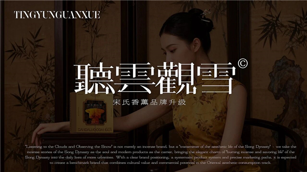 1762313154958411.jpg 1香氛包裝新范式,以文化賦能+設(shè)計(jì)創(chuàng)新錨定品牌記憶!.jpg