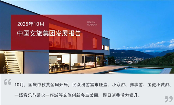 1763084400314996.jpg 1中國文旅集團發展報告.jpg