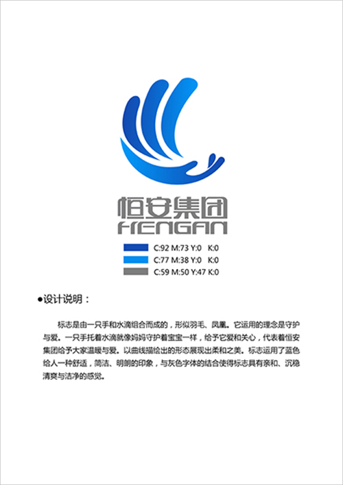 第七屆大廣賽平面類一等獎作品 -《守之翼--恒安集團標志設計》