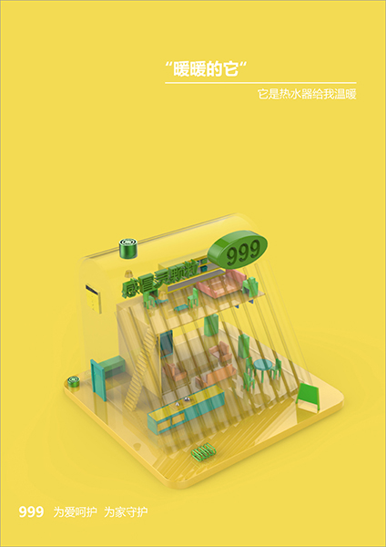 第七屆大廣賽平面類一等獎作品 -《暖暖的它》