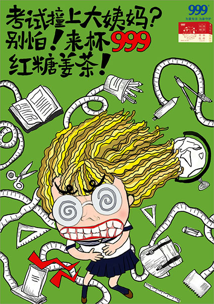 第七屆大廣賽平面類一等獎作品 -《999關愛你的每個重要時刻》