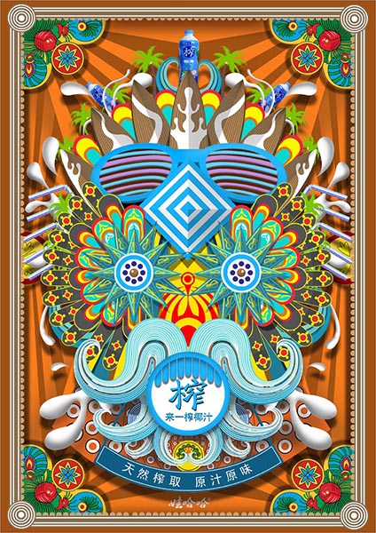 第七屆大廣賽平面類一等獎作品 -《獨具特色(自然篇)(加工篇)》