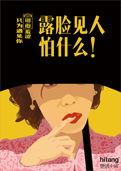 第七屆大廣賽平面類一等獎作品 -《露臉見人》