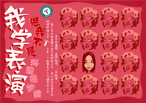 金犢獎-平面類-大學組臺灣樹德大學品牌形象營銷廣告設計-銀犢獎