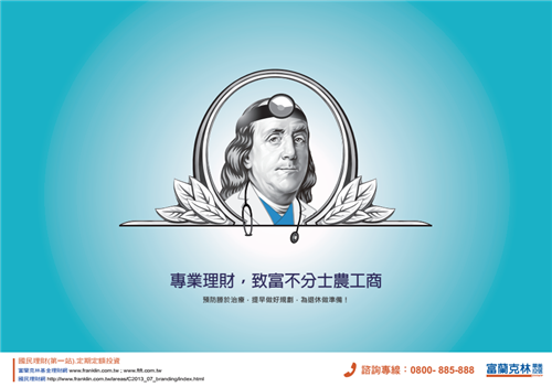 金犢獎-平面類-高中(職)組(國民一起來 定定理好財)營銷推廣活動設計-最佳新人獎