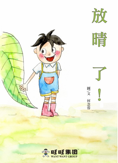 金犢獎-指定品牌類旺旺集團故事繪本設計-金犢獎