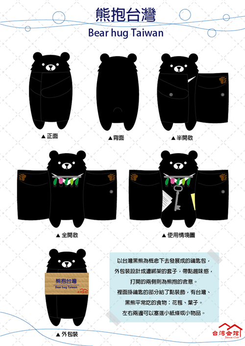 金犢獎-指定品牌類北京臺灣會館文化創意商品設計-銅犢獎