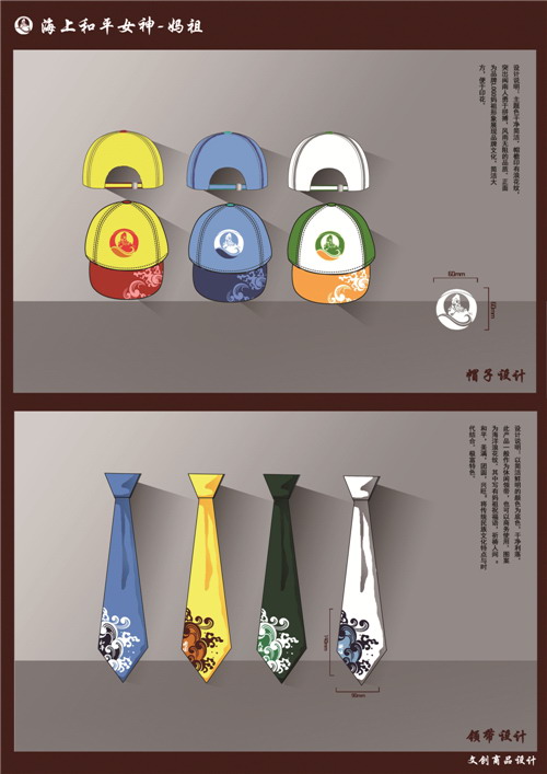 金犢獎-指定品牌類“海上和平女神-媽祖”文創商品、宣傳海報、微視頻設計-銀犢獎