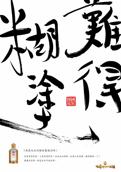 金犢獎(jiǎng)-指定品牌類瀘州老窖“生命中的那壇酒”營(yíng)銷活動(dòng)微電影、平面廣告設(shè)計(jì)-銀犢獎(jiǎng)