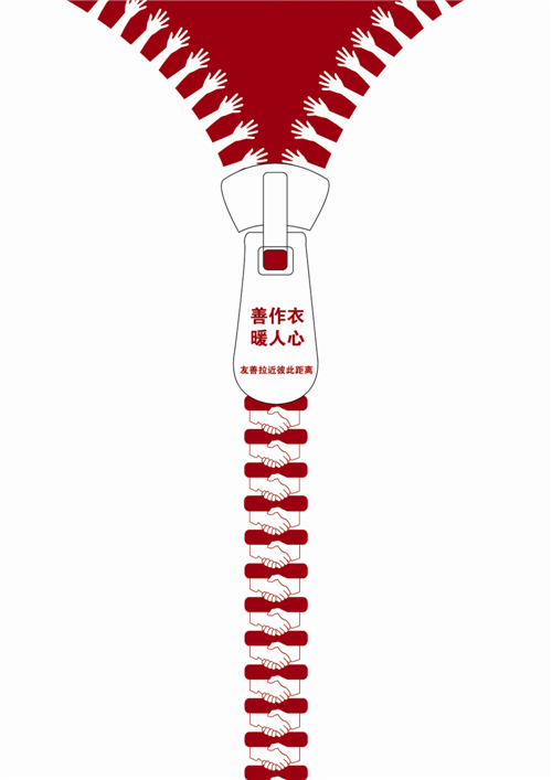 2016黃河獎-年度獎平面類-銅-公益-善作衣 暖人心
