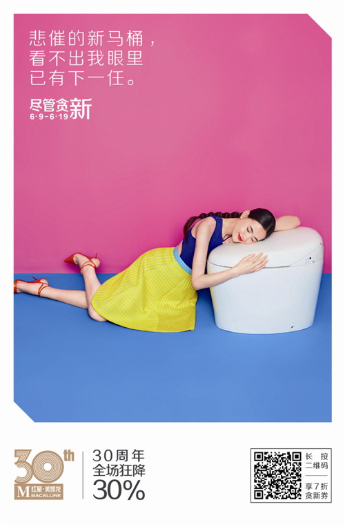 2016長城獎平面類-金獎-紅星美凱龍 30周年大促 盡管貪新
