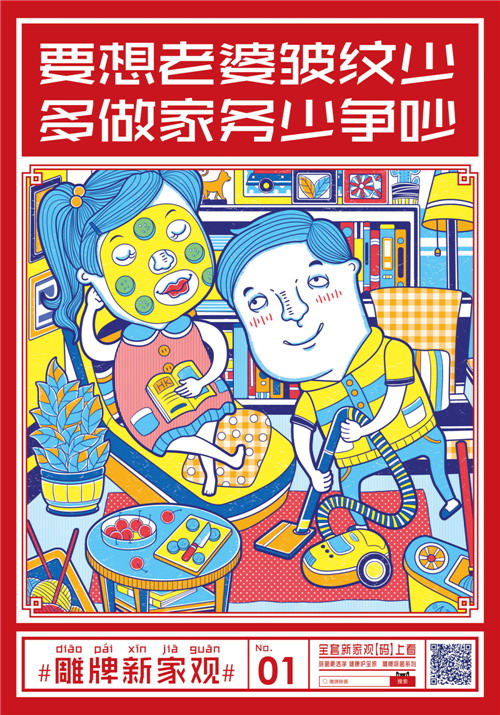 2016長城獎平面類-金獎-雕牌新家觀