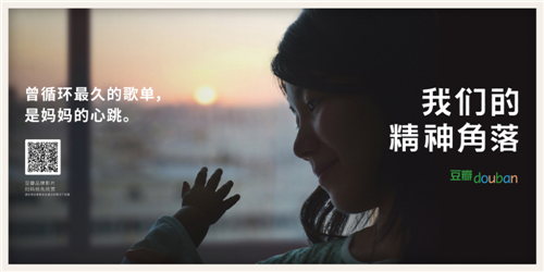 2016長城獎平面類-銀獎-豆瓣-我們的精神角落