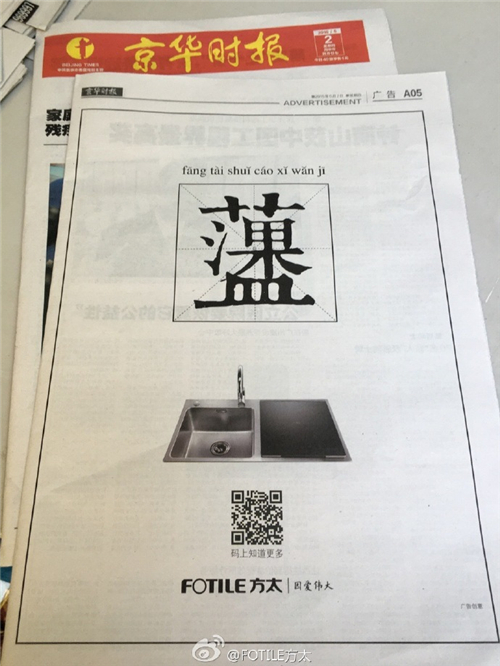 2016長(zhǎng)城獎(jiǎng)平面類-銀獎(jiǎng)-方太：造字運(yùn)動(dòng)