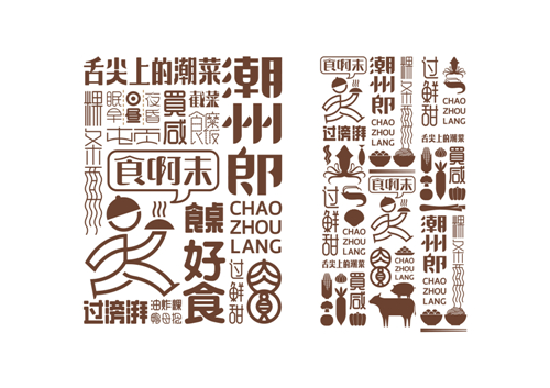 2016長城獎平面類-銅獎-潮州郎LOGO及導視系統