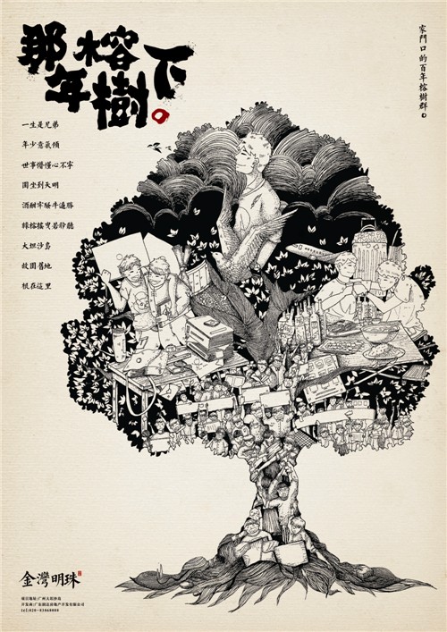 2016長城獎平面類-銅獎-那年榕樹下系列