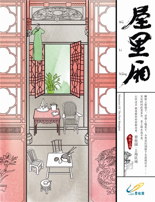 2016長城獎平面類-銅獎-碧桂園·上海區域【精致生活】系列