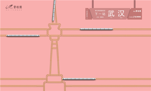 2016長城獎平面類-銅獎-下一站 武漢