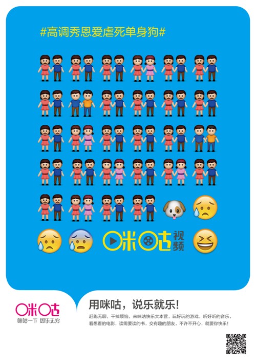 2016長城獎平面類-銅獎-咪咕emoji系列