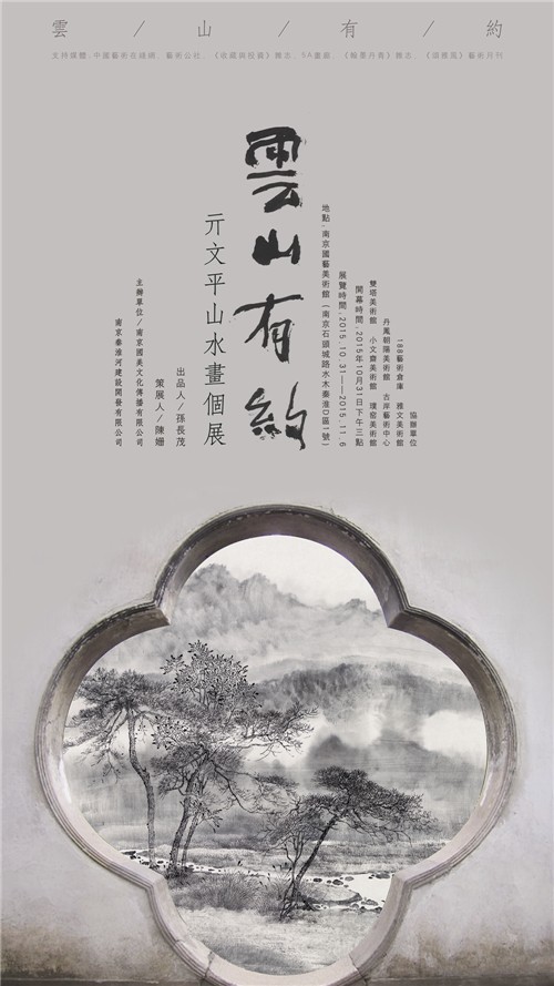 2016長城獎平面類-銅獎-《云山有約》系列2幅