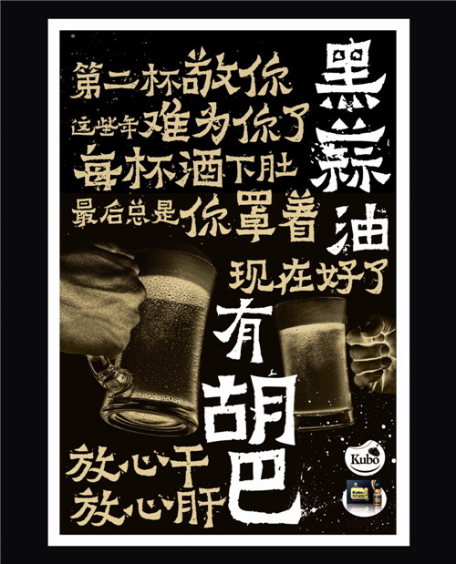 2016長城獎平面類-銅獎-“胡巴黑蒜油”養(yǎng)胃篇 護肝篇 親情篇
